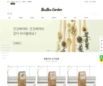 BombomGarden.com(봄봄가든) Screenshot