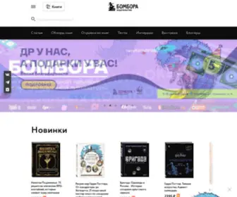Bombora.ru(Издательство БОМБОРА) Screenshot