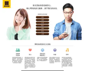 Bomin-China.com(博民快易贷) Screenshot