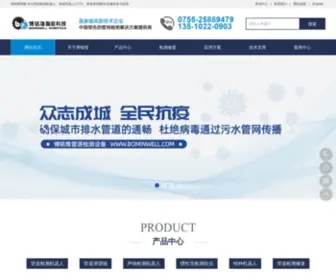Bominwell.com(博铭维智能) Screenshot