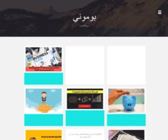 Bomony.com(بوموني) Screenshot