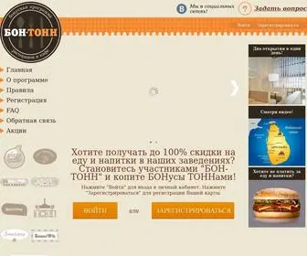 Bon-Tonn.by(бонусная программа ресторанов и кафе 'БОН) Screenshot