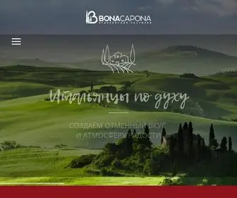 Bona-Capona.ru(Сеть ресторанов Bona Capona в Санкт) Screenshot