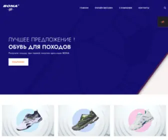 Bona.website(BONA официальный интернет) Screenshot