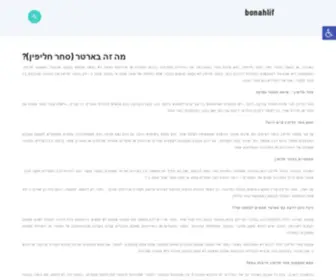 Bonahlif.co.il(אתר החלפות) Screenshot