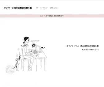 Bonajapaneseschool.com(オンライン日本語教師の教科書) Screenshot