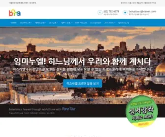 Bonatour.co.kr((주)보나투어) Screenshot