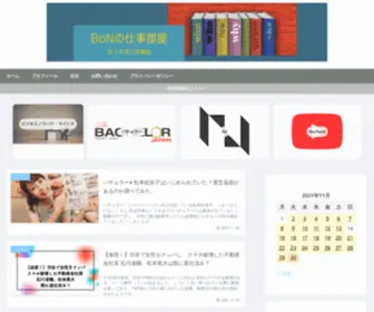 Bonboyablog.com(日々見たも) Screenshot