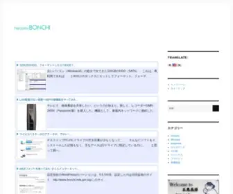 Bonchi-Hita.com(ネットジョブぼんち) Screenshot