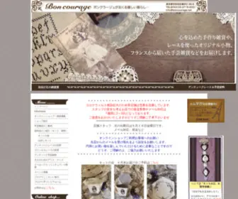 Boncourage.net(アンティークレース) Screenshot