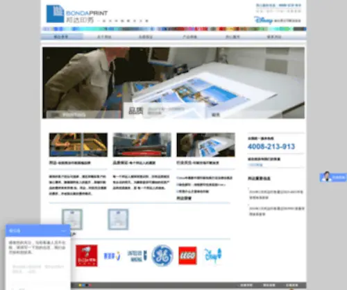 Bonda-SH.com(上海印刷) Screenshot
