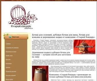 Bondari.ru(Бочки) Screenshot