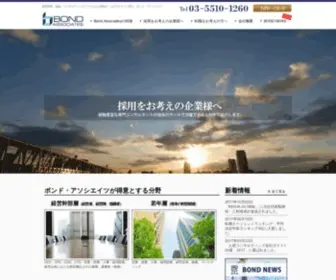 Bondassociates.co.jp(Bondassociates) Screenshot