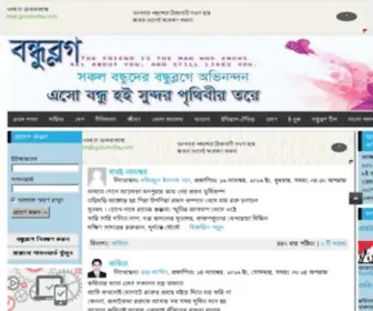 Bondhublog.com(বন্ধু ব্লগ) Screenshot