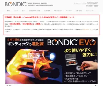 Bondic-Japan.com(Bondic Japan) Screenshot