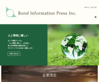 Bondip.co.jp(株式会社ボンド情報プレス) Screenshot