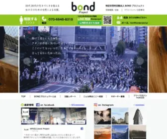 Bondproject.jp(ボンドプロジェクト) Screenshot
