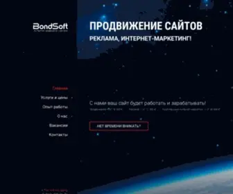 Bondsoft.ru(Продвижение) Screenshot