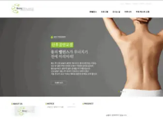 Bone-Balance.co.kr(본밸런스) Screenshot