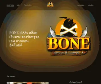 Bone1688Wallet.net(BONE1688x) Screenshot