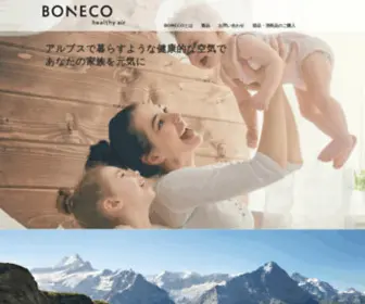 Boneco.jp(BONECO healthy air) Screenshot