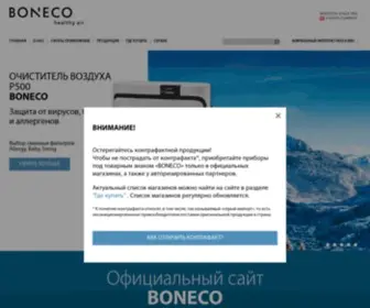 Boneco.ru(Boneco Air) Screenshot