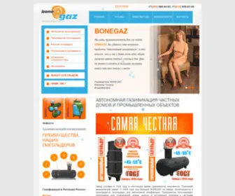 Bonegaz.ru(Бонегаз) Screenshot