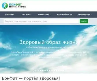 Bonfit.ru(БонФит) Screenshot