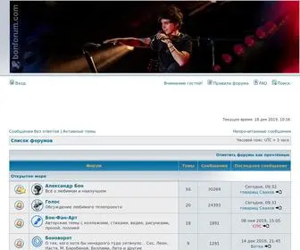 Bonforum.com(Главная) Screenshot