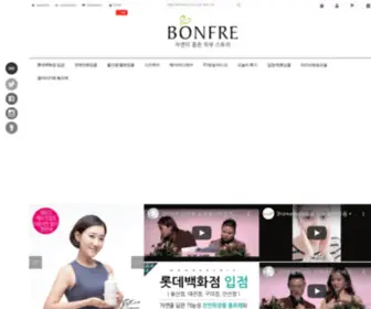 Bonfre.kr(봉프레(bonfre)) Screenshot