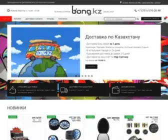 Bong.kz(Бонги) Screenshot