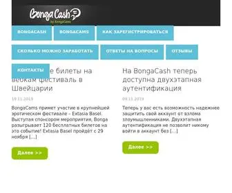 Bongacash.ru(Bongacash) Screenshot