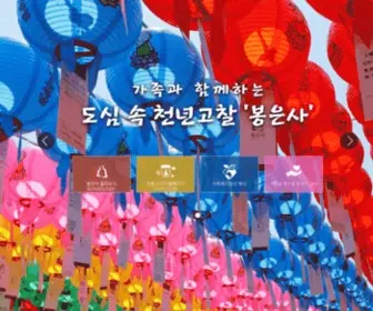 Bongeunsa.org(봉은사) Screenshot