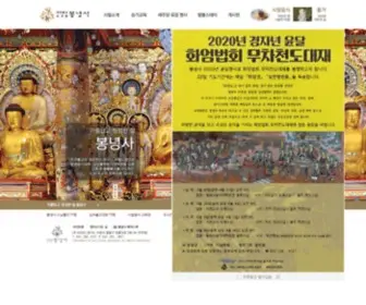 Bongnyeongsa.org(봉녕사) Screenshot