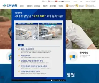 Bonhospital.co.kr(부산) Screenshot