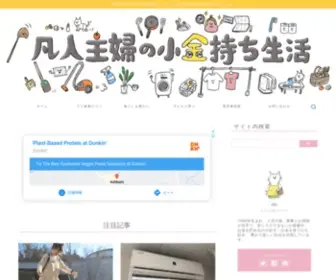 Bonjinshufu.com(凡人主婦の小金持ち生活) Screenshot