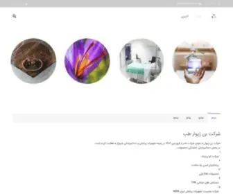 Bonjivar.com(بن ژیوار طب) Screenshot