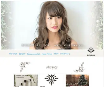 Bonny8.jp(BONNY／福岡市中央区平尾の美容室) Screenshot