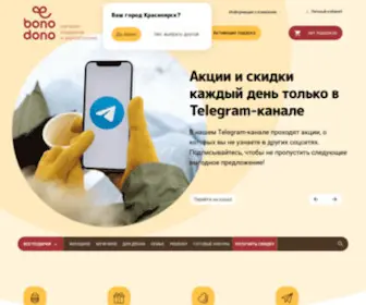 Bonodono.ru(Магазин) Screenshot