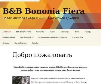 Bononiafiera.ru(Добро) Screenshot