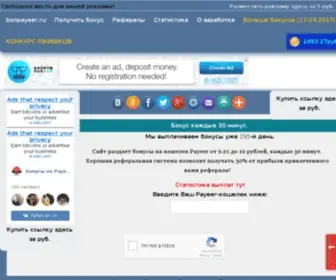 Bonpayeer.ru(Payeer Bonus) Screenshot