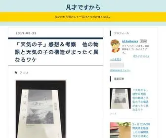 Bonsai-Desukara.com(凡才ですから) Screenshot