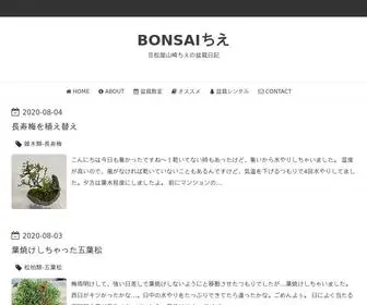 Bonsaichie.com(盆栽教室) Screenshot