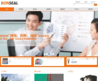 Bonseal.com(深圳市博赛新材料有限公司) Screenshot