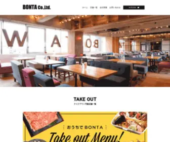 Bonta.co.jp(福井市内) Screenshot