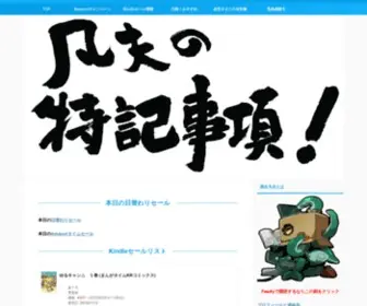 Bontoku.com(凡夫の特記事項) Screenshot