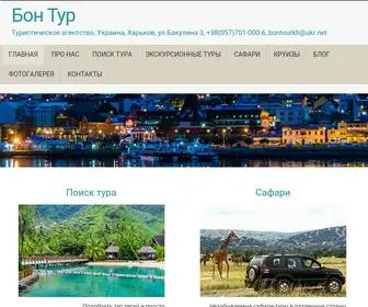 Bontur.com.ua(Бон Тур) Screenshot
