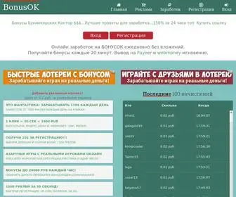 Bonus-OK.com(Онлайн заработок в интернете без вложений) Screenshot