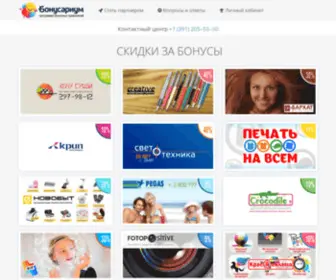 Bonusarium.ru(Бонусариум) Screenshot