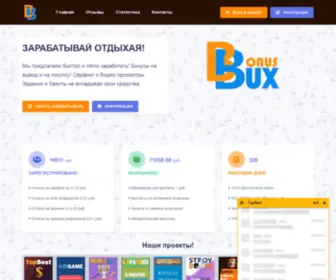 Bonusbux.website(Срок) Screenshot